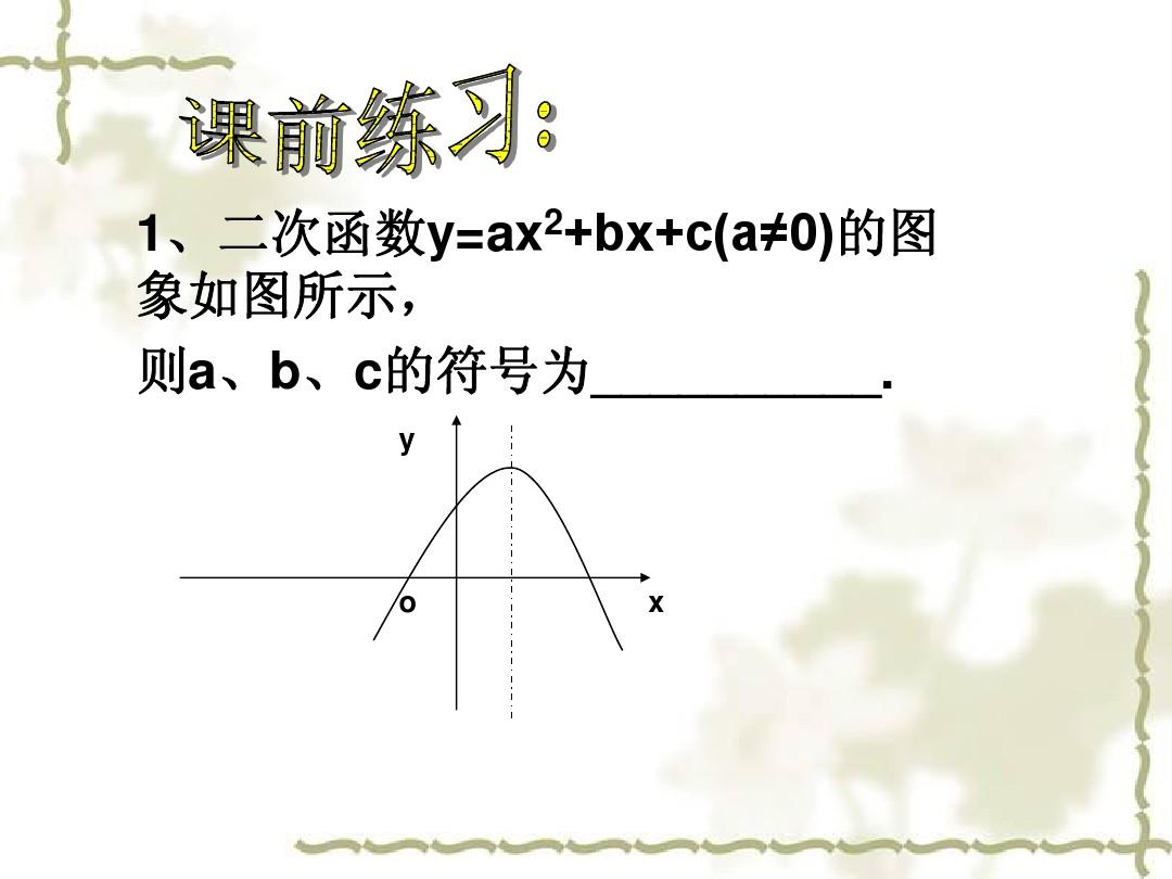 华师大版九年级数学下册倍速课时学练教学课件26.3实践与探索(4)