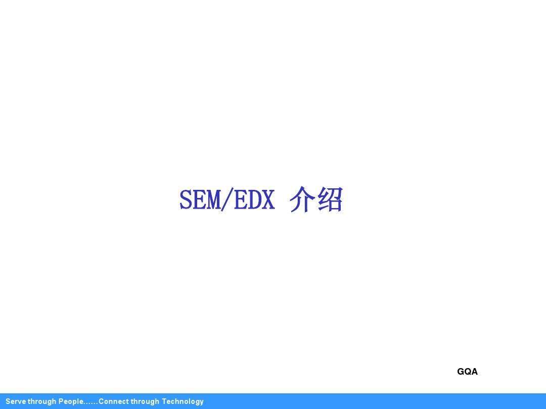 SEM-EDX 培训2