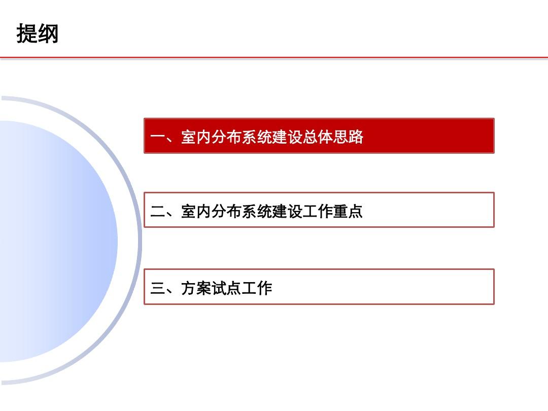 中国铁塔(移动、联通、电信)室内分布系统建设指导意见(仅供参考)