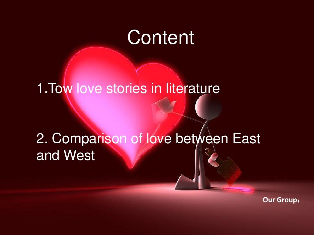 中西方文学爱情故事的比较