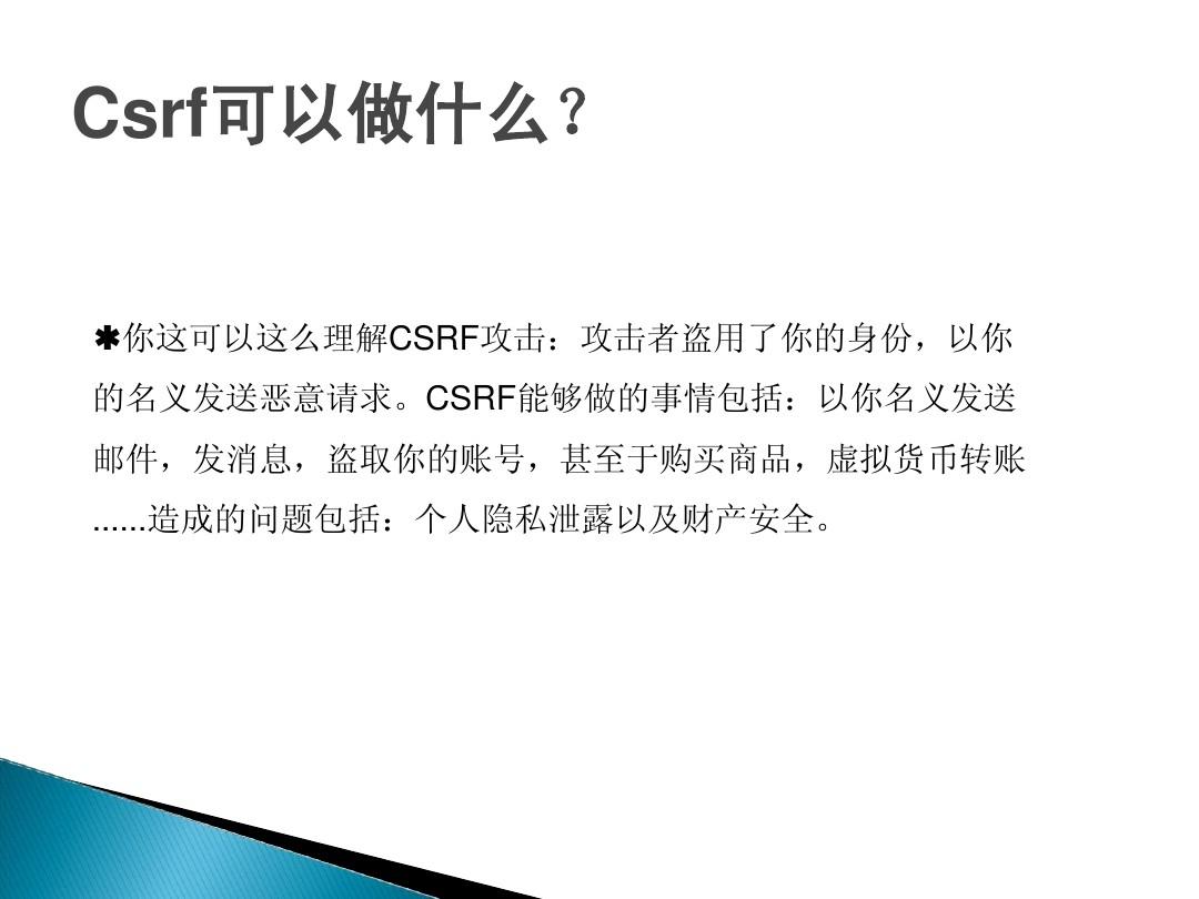 PHP开发实例教程 第3讲 csrf攻击原理与预防