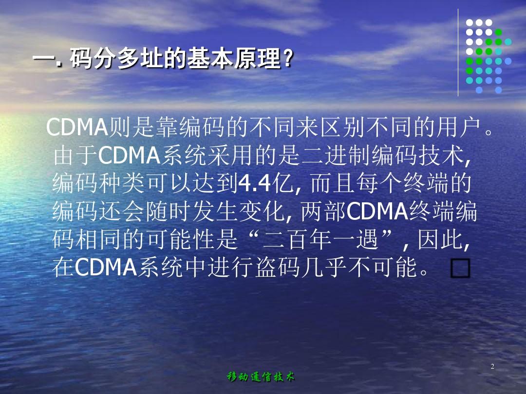 CDMA的基本原理和扩频通信系统习题及答案