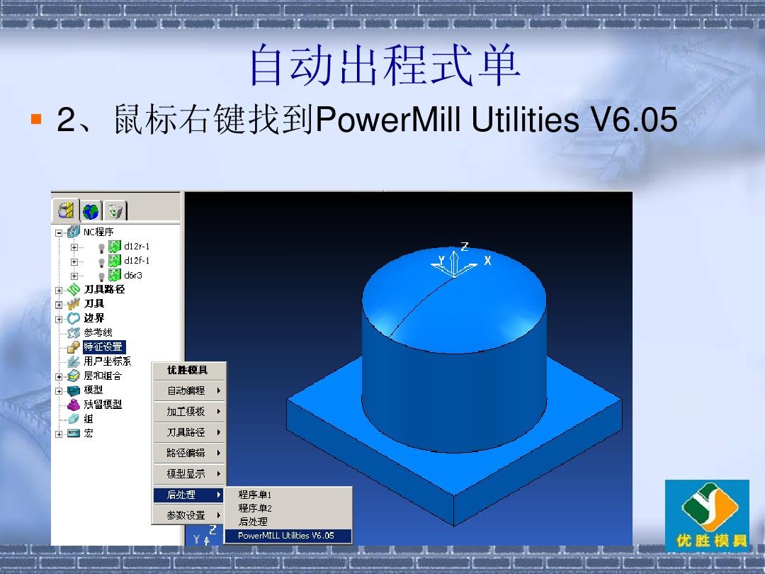 PowerMILL自动出程式单