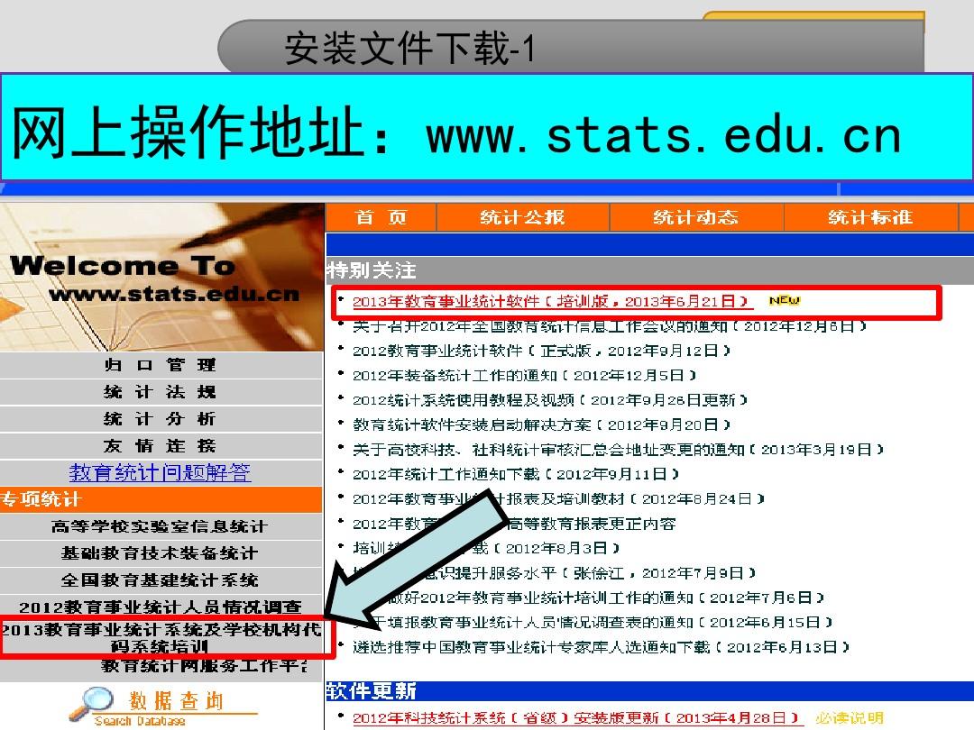 教育统计管理信息系统(统计软件)安装说明(20130715)