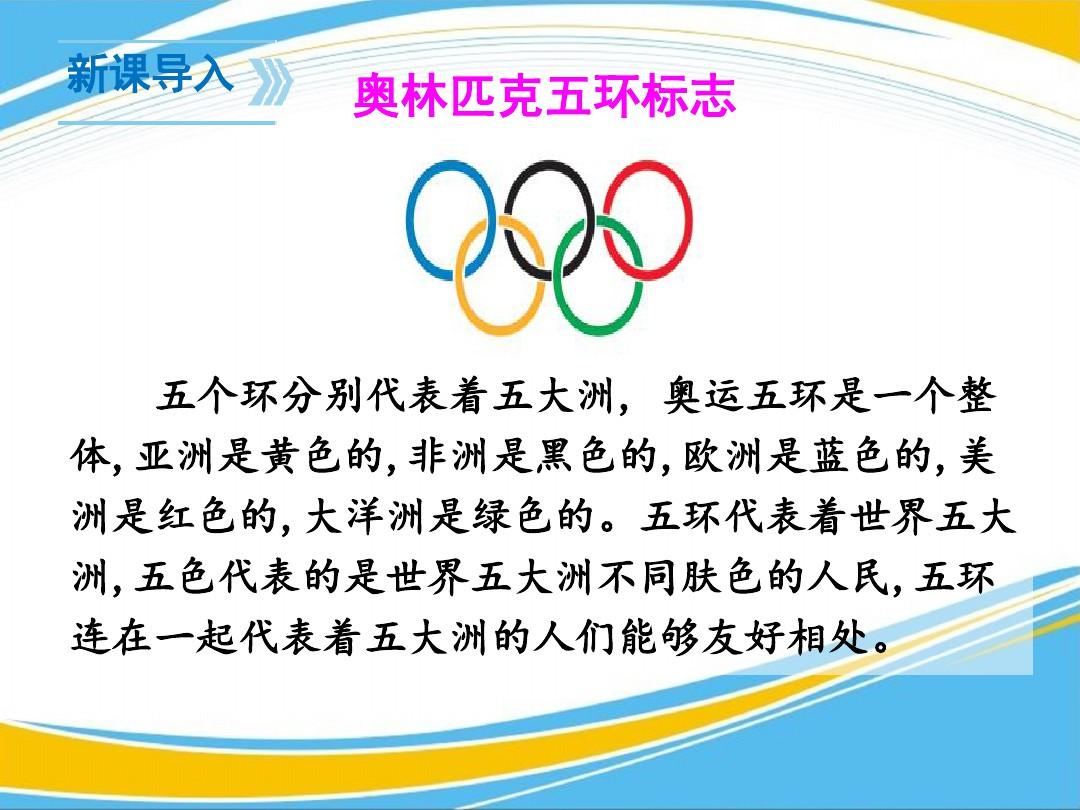 《庆祝奥林匹克运动复兴25周年》PPT【优秀课件】