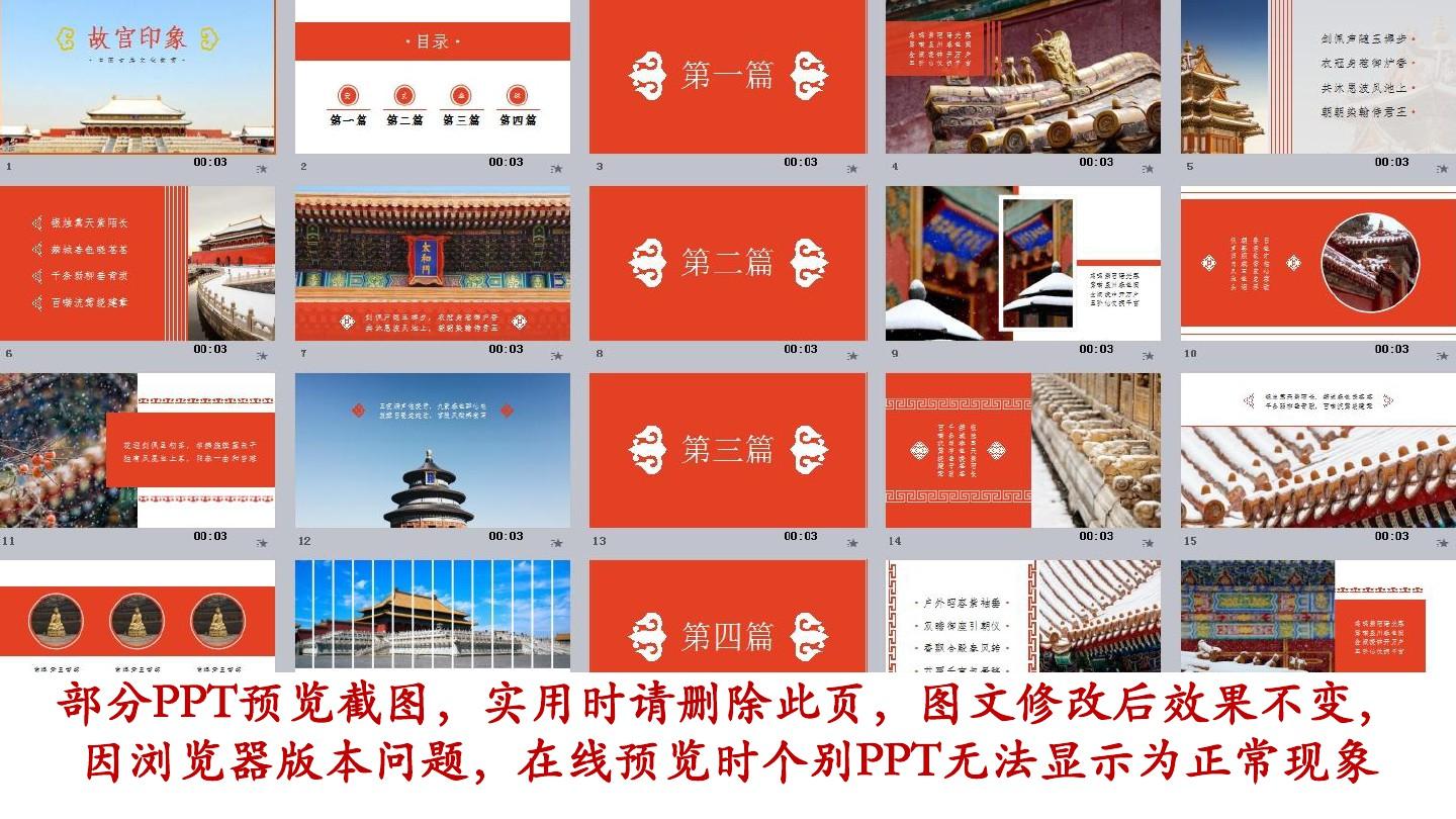 故宫印象——中国古典风格故宫游记PPT相册模板