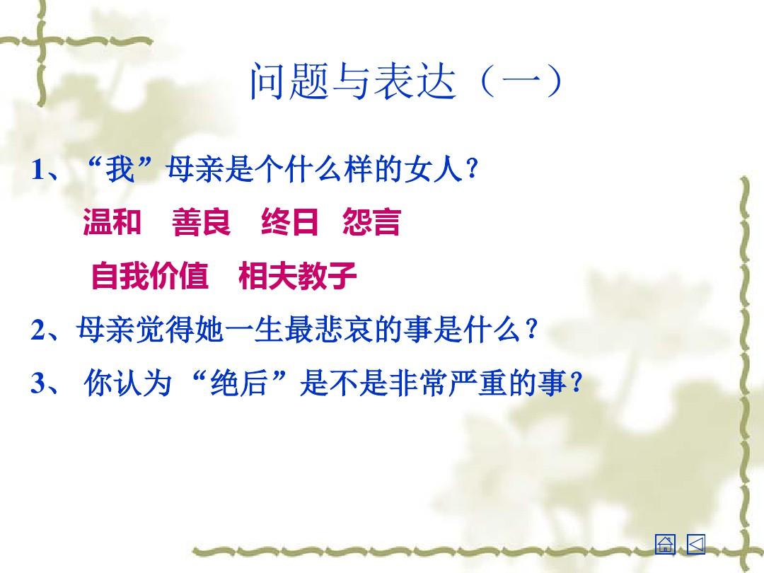 桥梁《实用汉语中级教程》第20课《三个母亲》课件