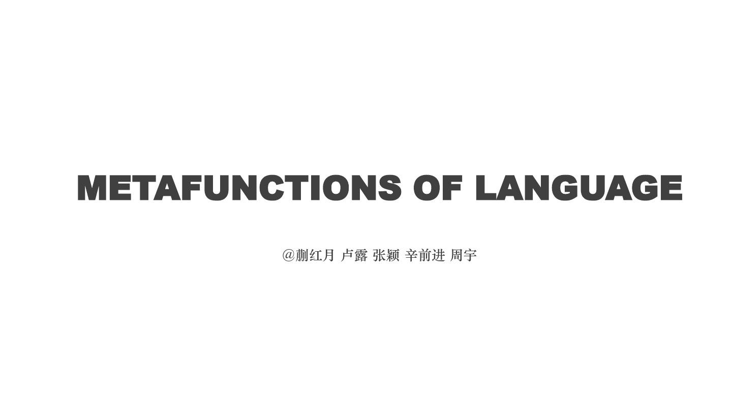英语语言学概论METAFUNCTIONS OF LANGUAGE4