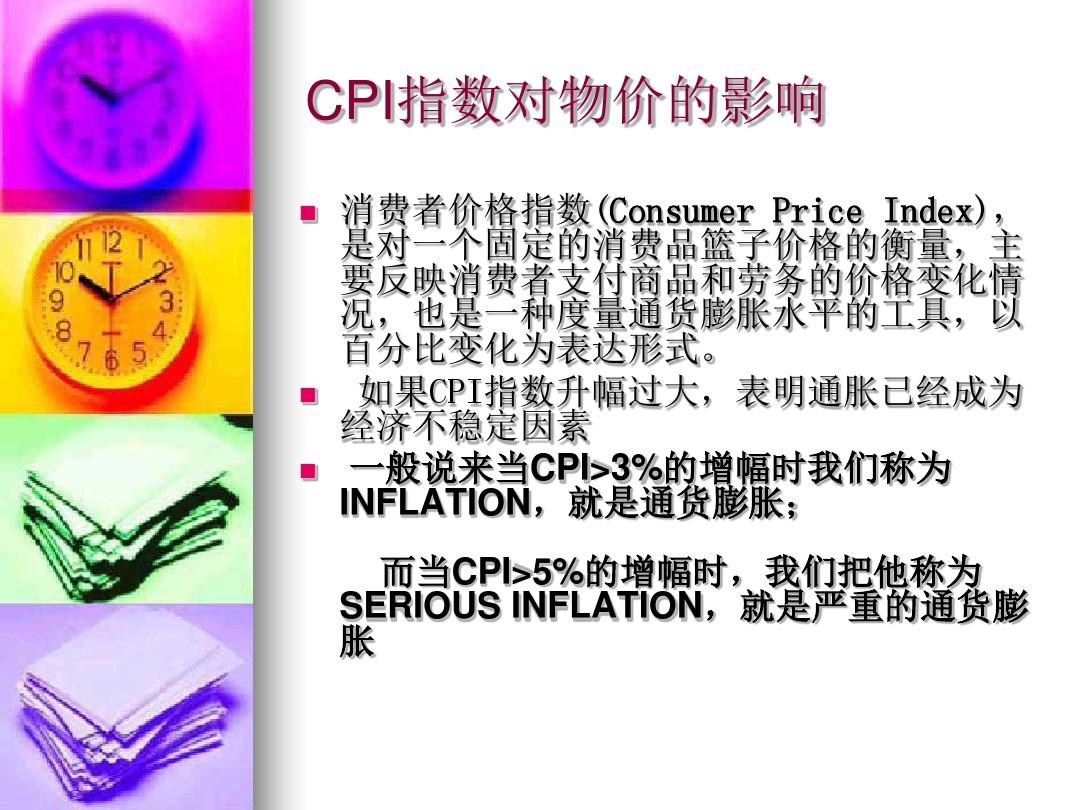 中国物价走势分析