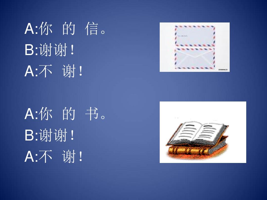 《汉语教程》第一册第四课  ppt课件