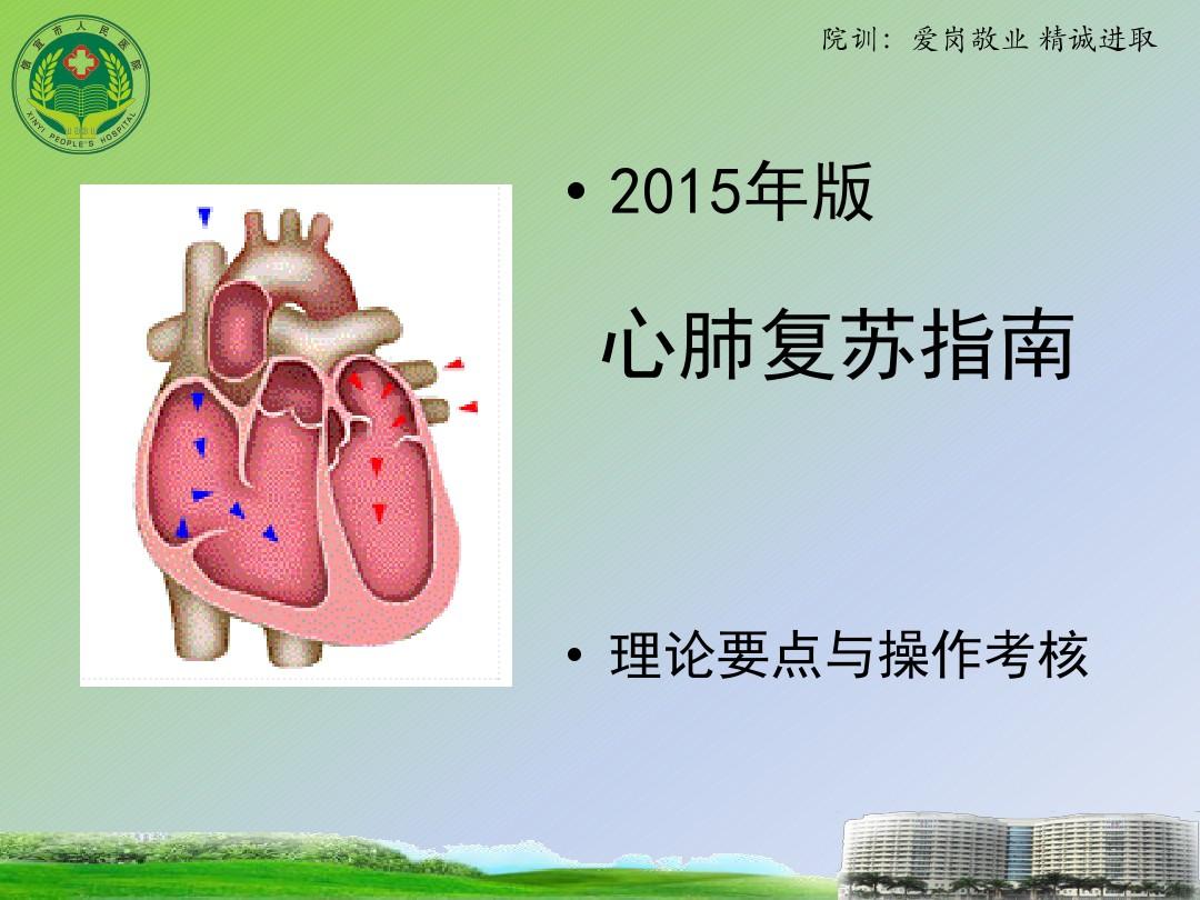 2015年版心肺复苏术