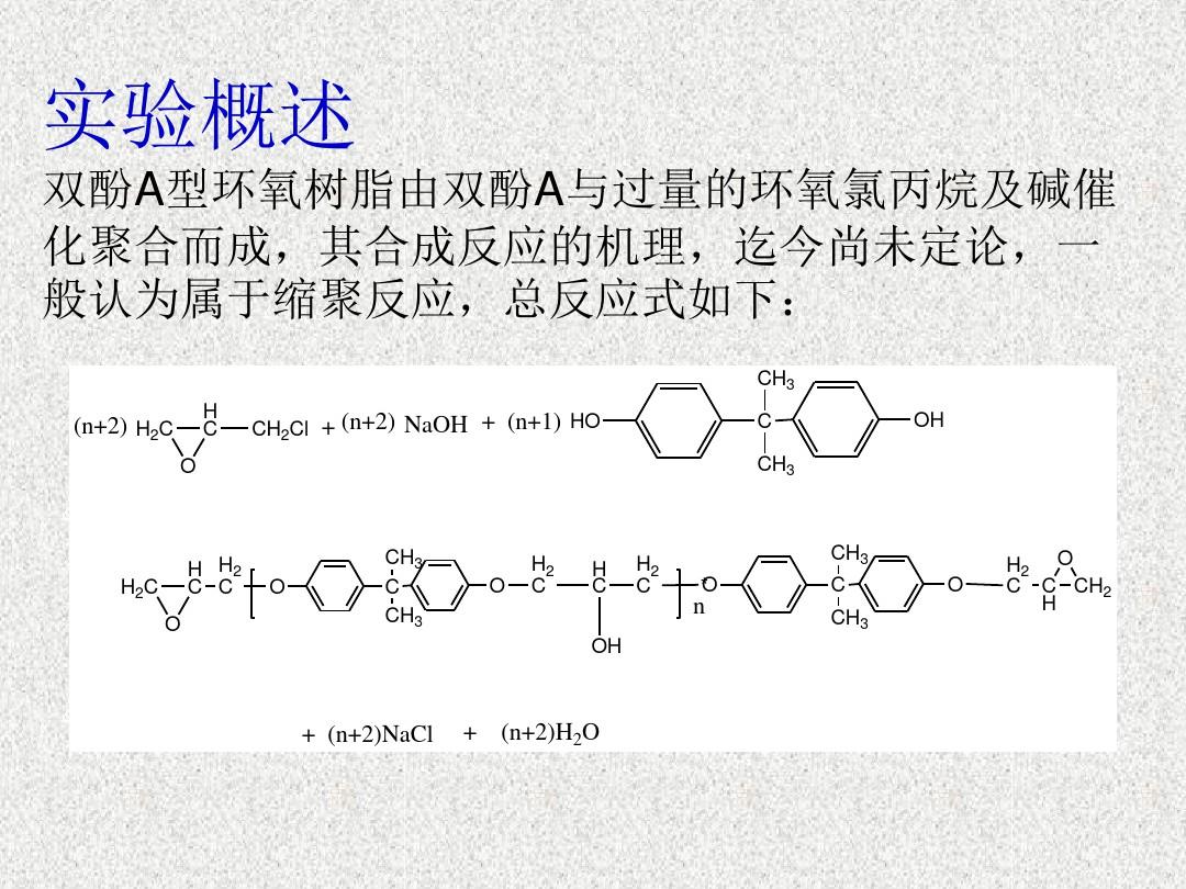 双酚A型环氧树脂的制备