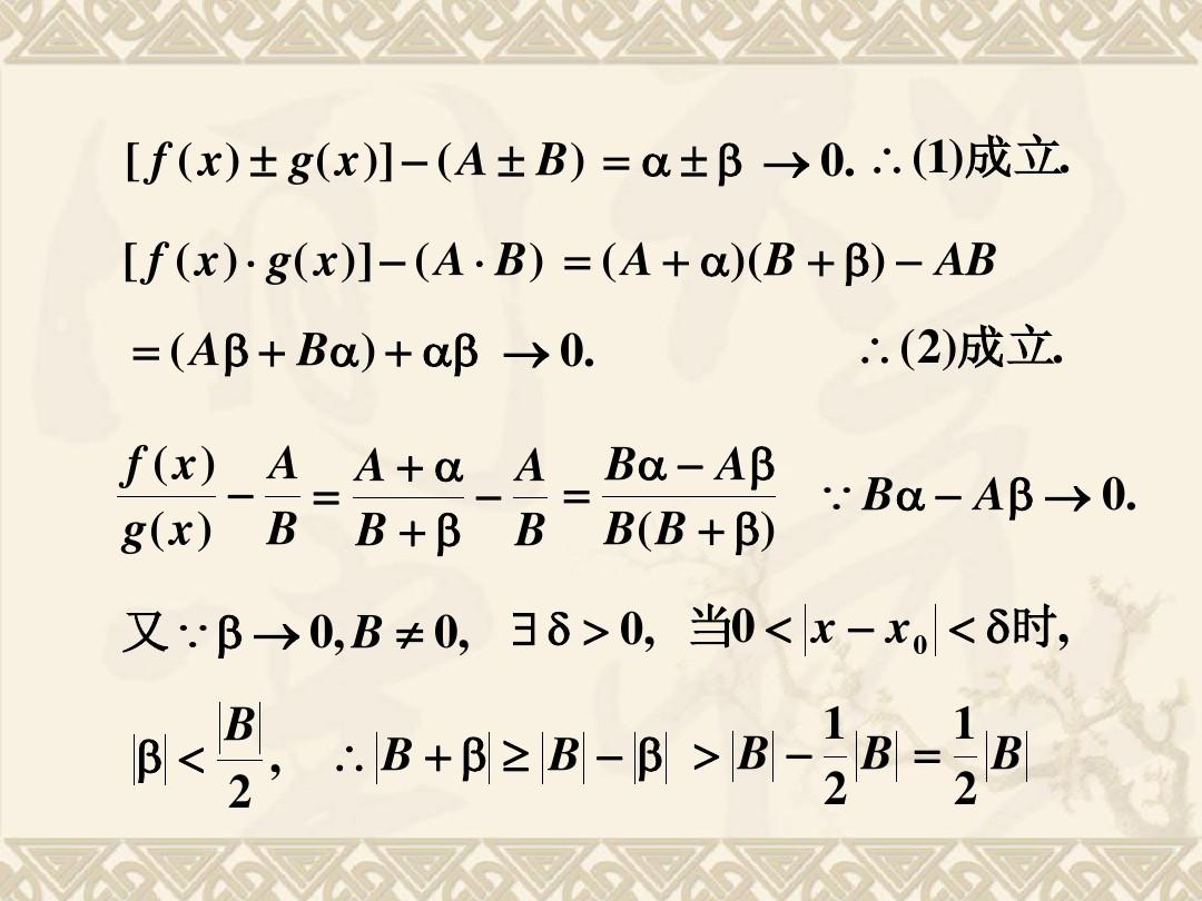 1-6 极限运算法则