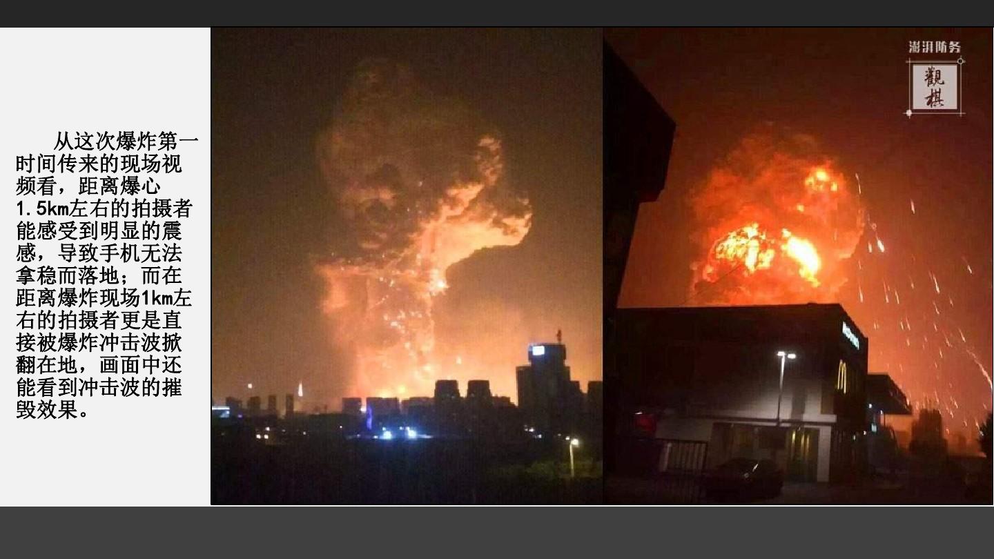 天津港“8.12”特别重大火灾爆炸事故 安全经验分享