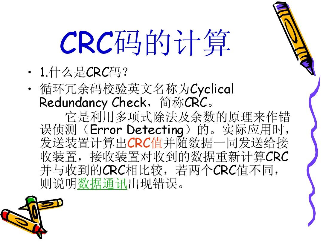 CRC码的简单计算(课下作业)