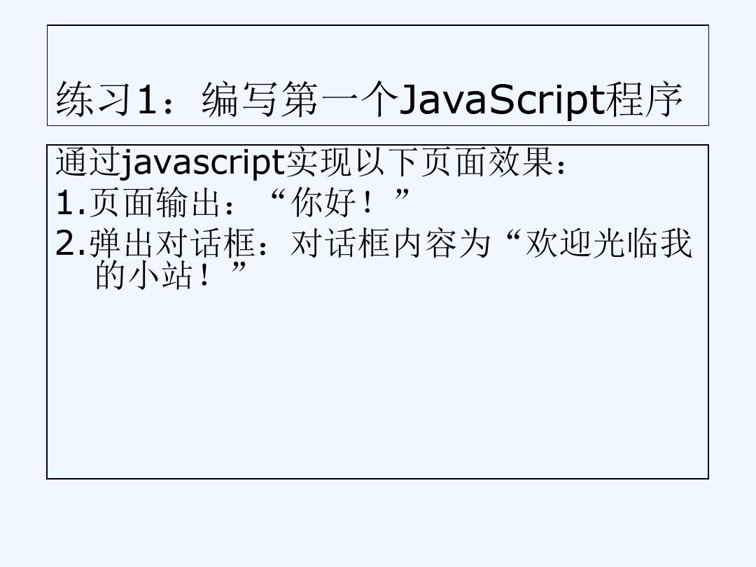 JavaScript(课件) PPT