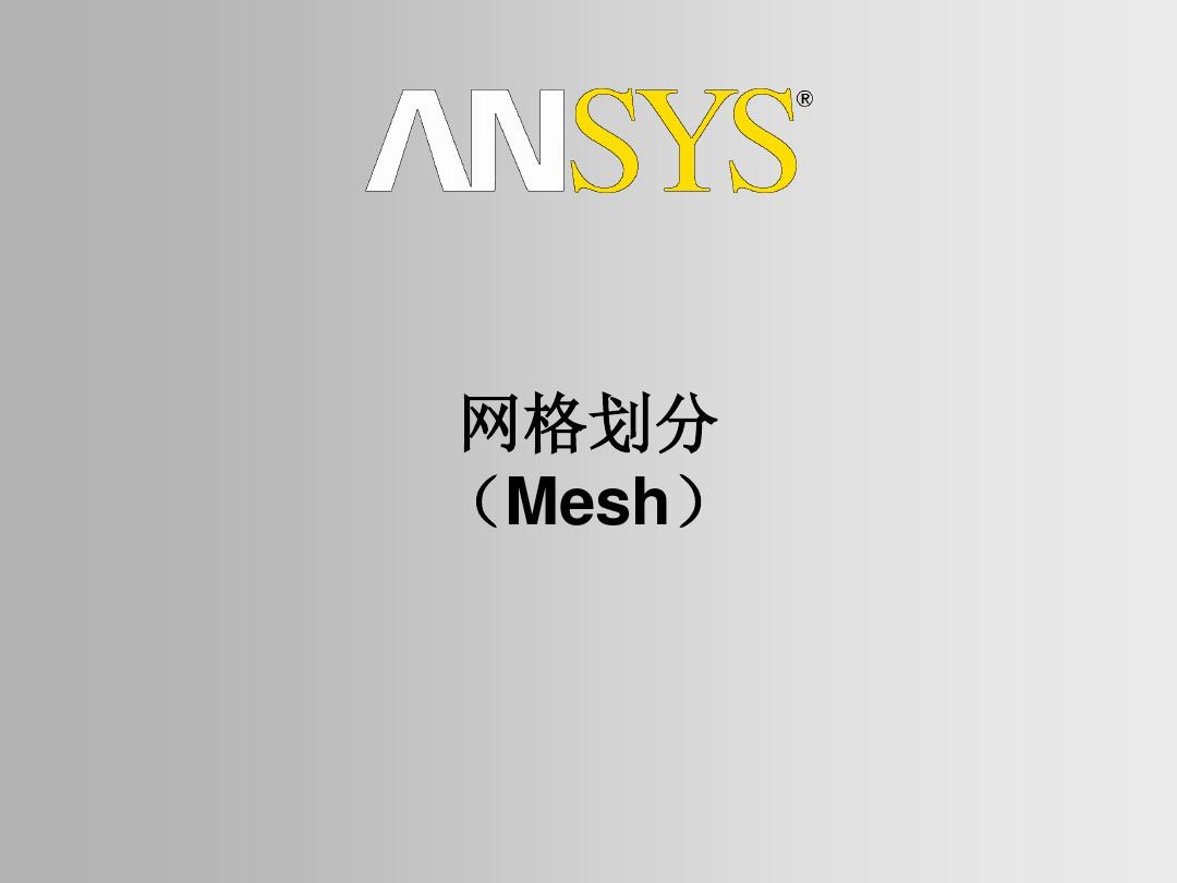 ansys workbench 15.0 网格划分