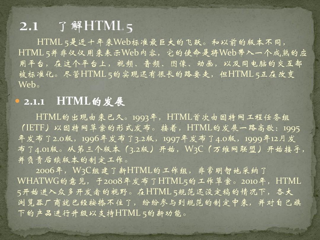 第2章   初识HTML5
