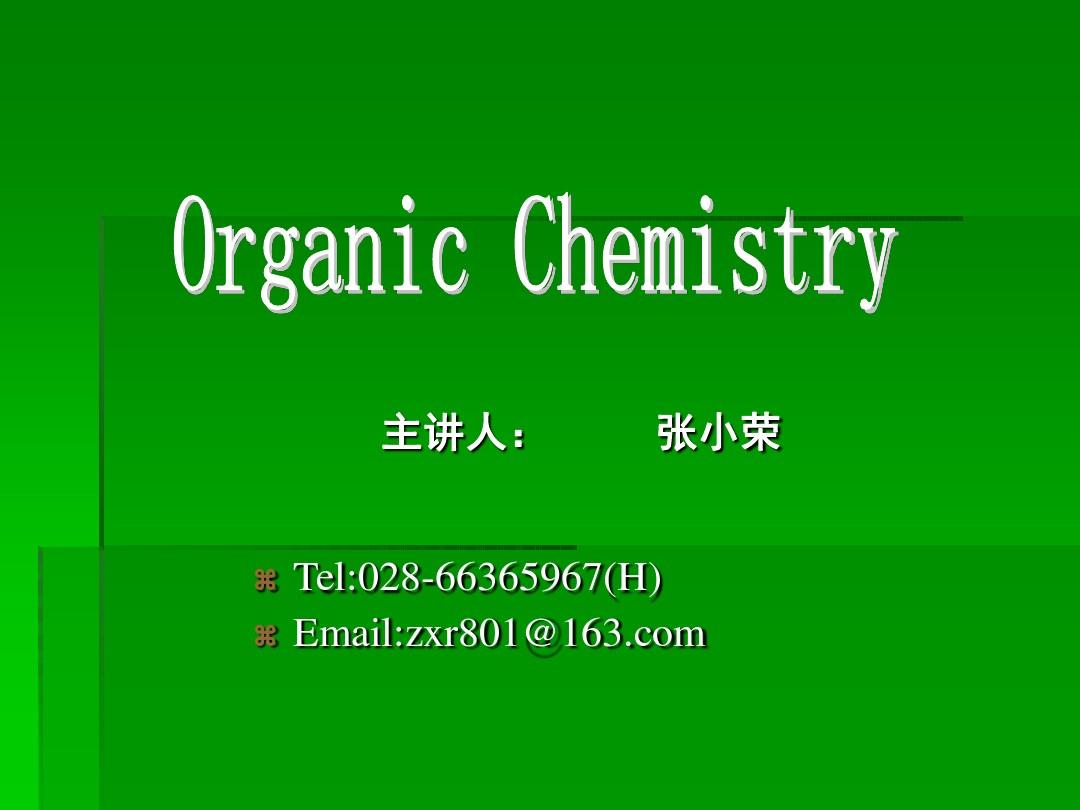 第二章脂肪族烃类化合物(1)
