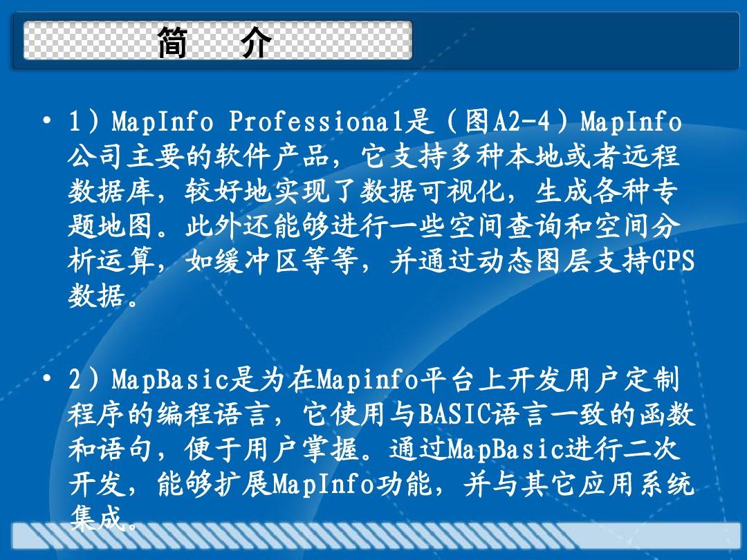 MapInfo_入门基本操作