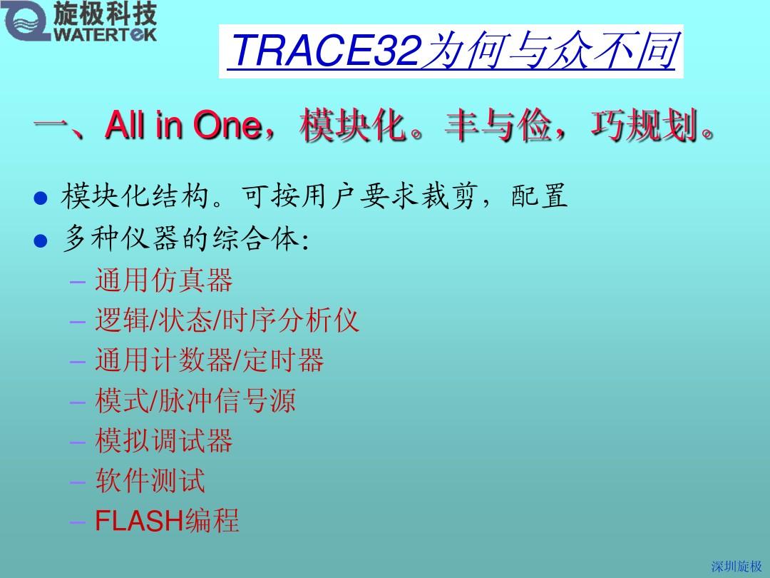 trace32介绍