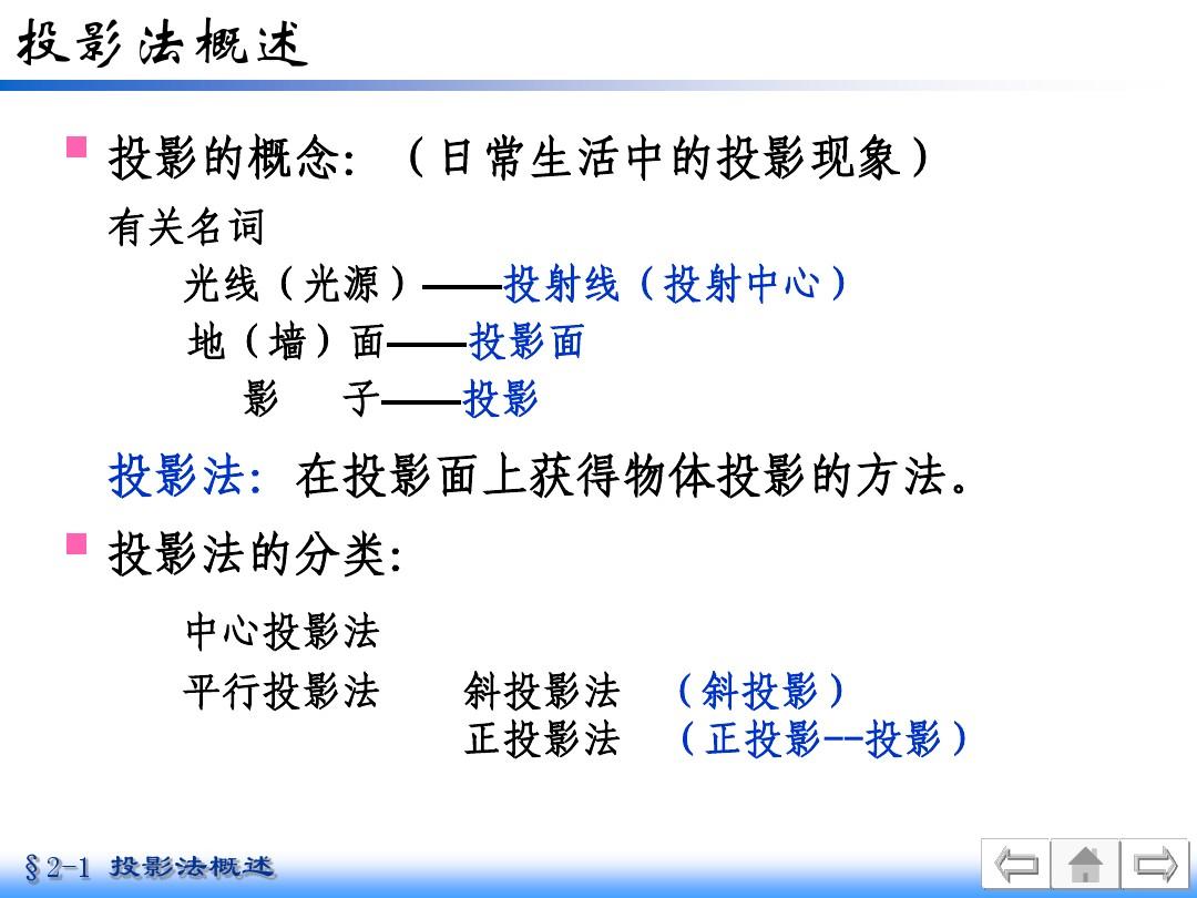 华中科技大学10级工程制图机械类课件
