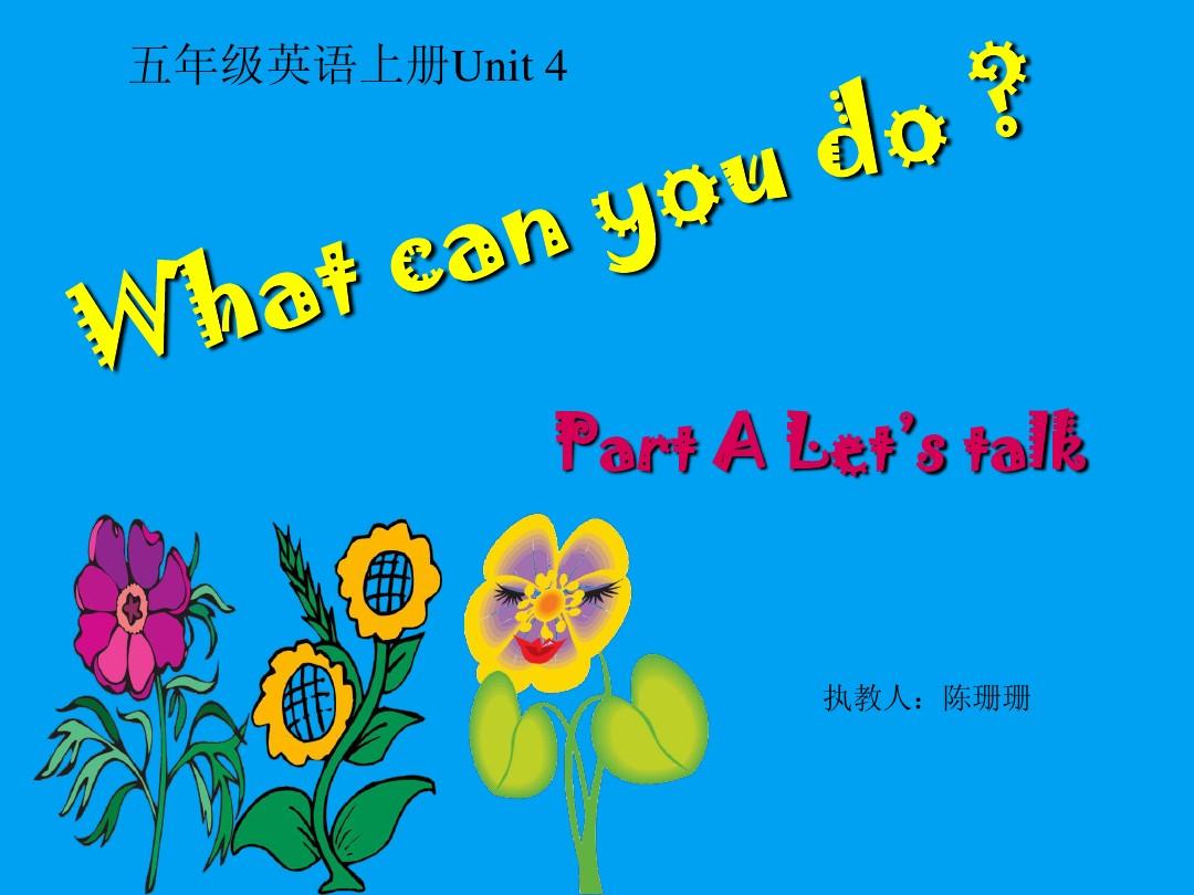 PEP小学英语课件what_can_you_do_PartA