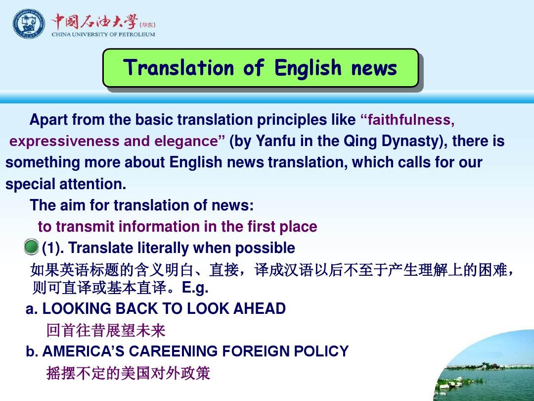 英语新闻的翻译