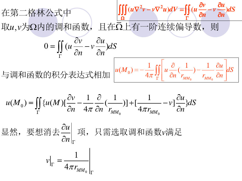 第四章格林函数法2解析
