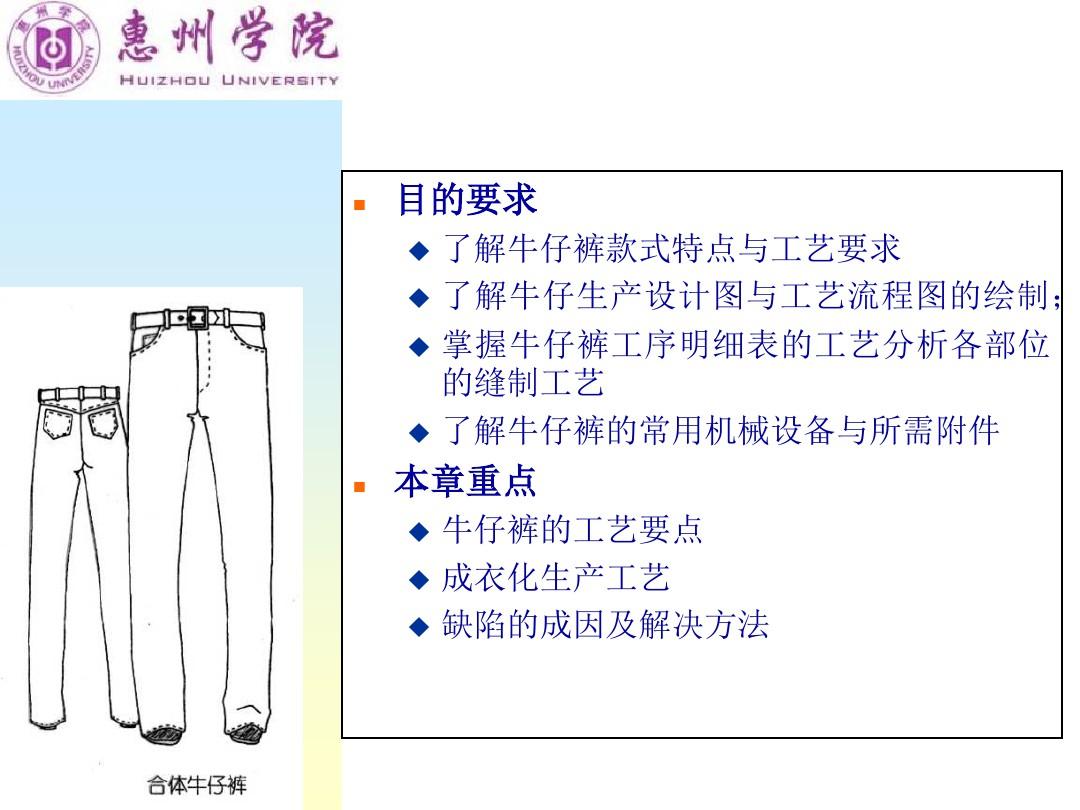 牛仔裤的缝制工艺设计流程(ppt 39页)