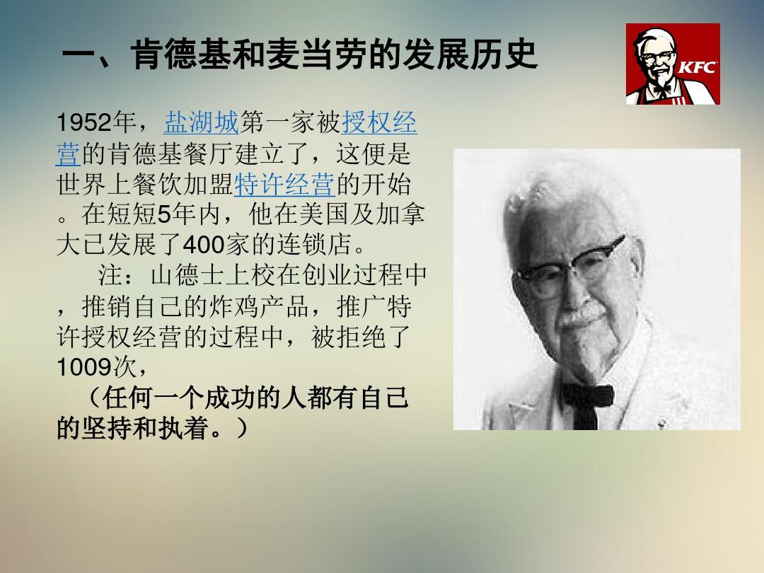 肯德基和麦当劳在中国的发展比较概述