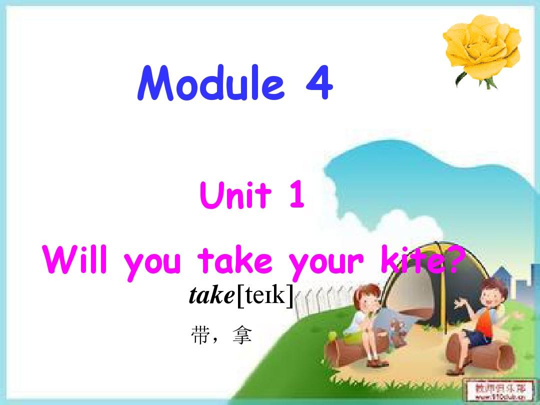新外研版第四册Module4__Unit1_Will_you_take_your_kite
