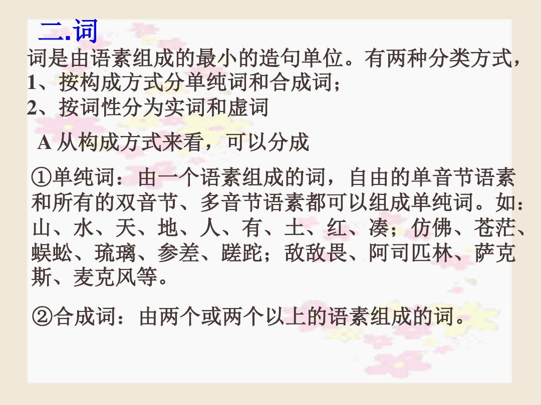 现代汉语语法基础知识病句六大类九法经典简明资料