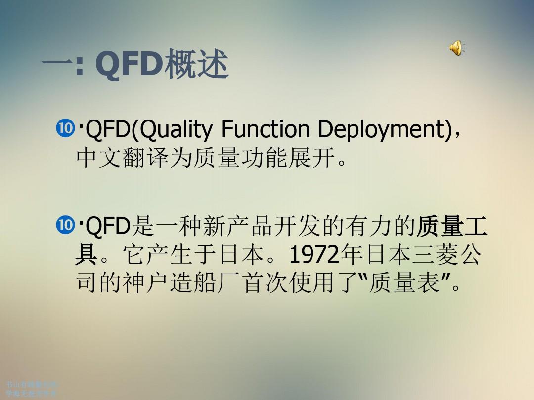 QFD质量功能展开的原理与方法