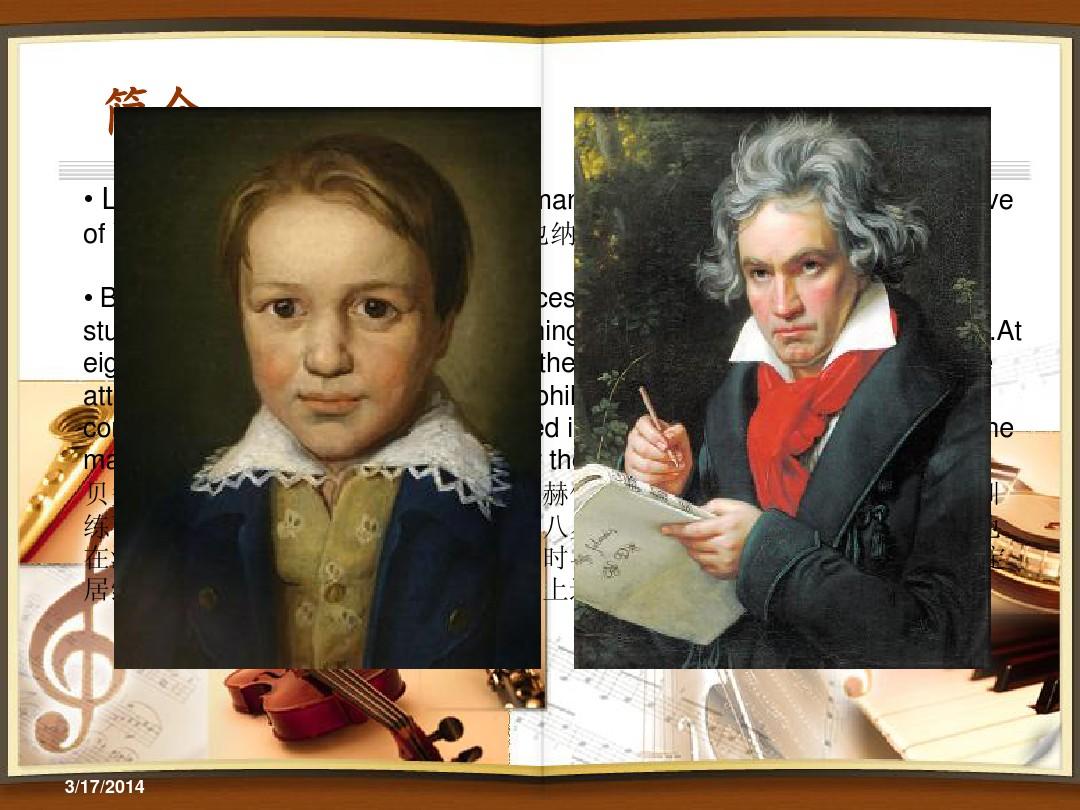 贝多芬——音乐风格及作品赏析