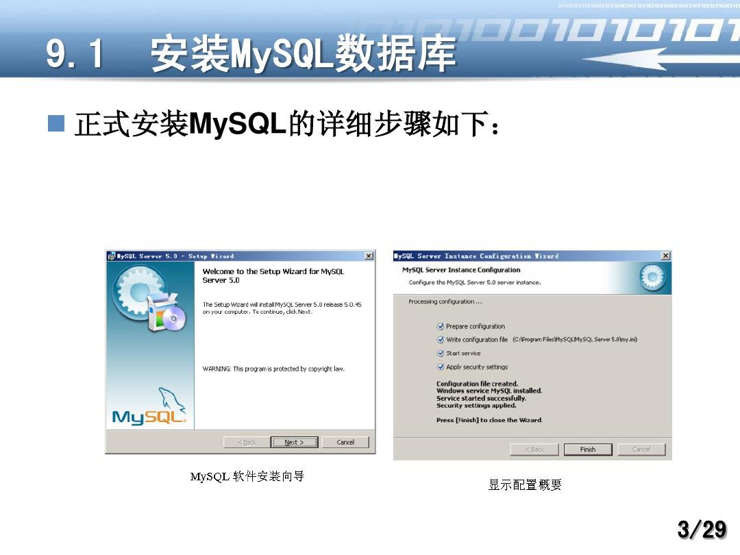 第10讲 MySQL操作(2)