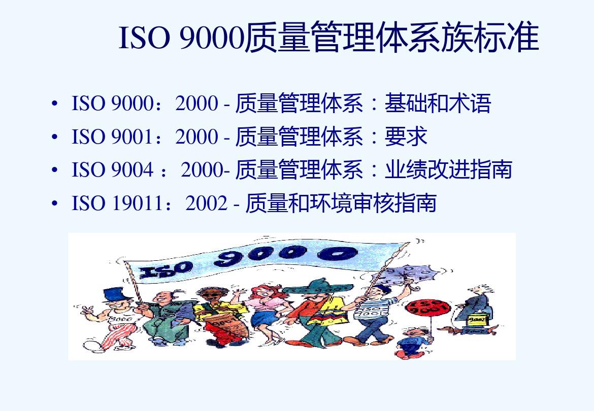 ISOTS16949质量管理体系标准教材