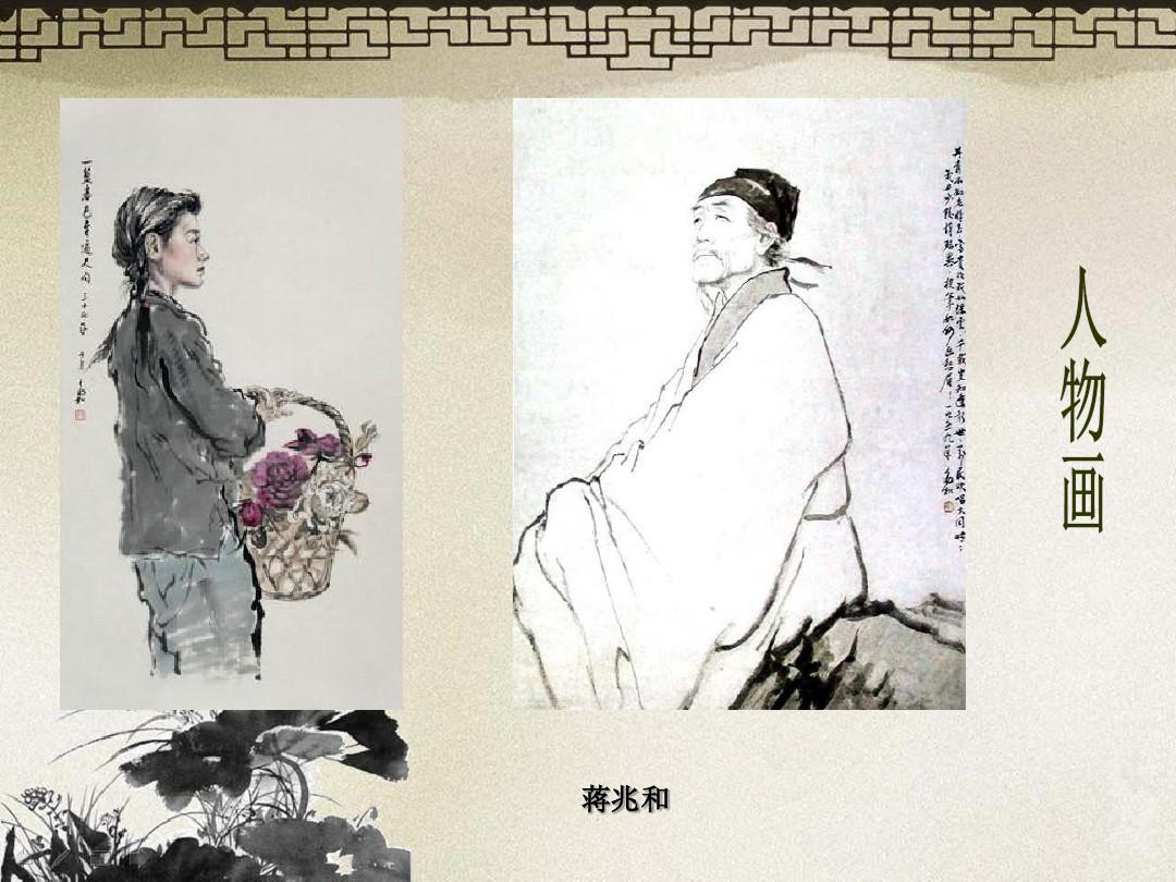 人教版美术第七课现代中国画油画
