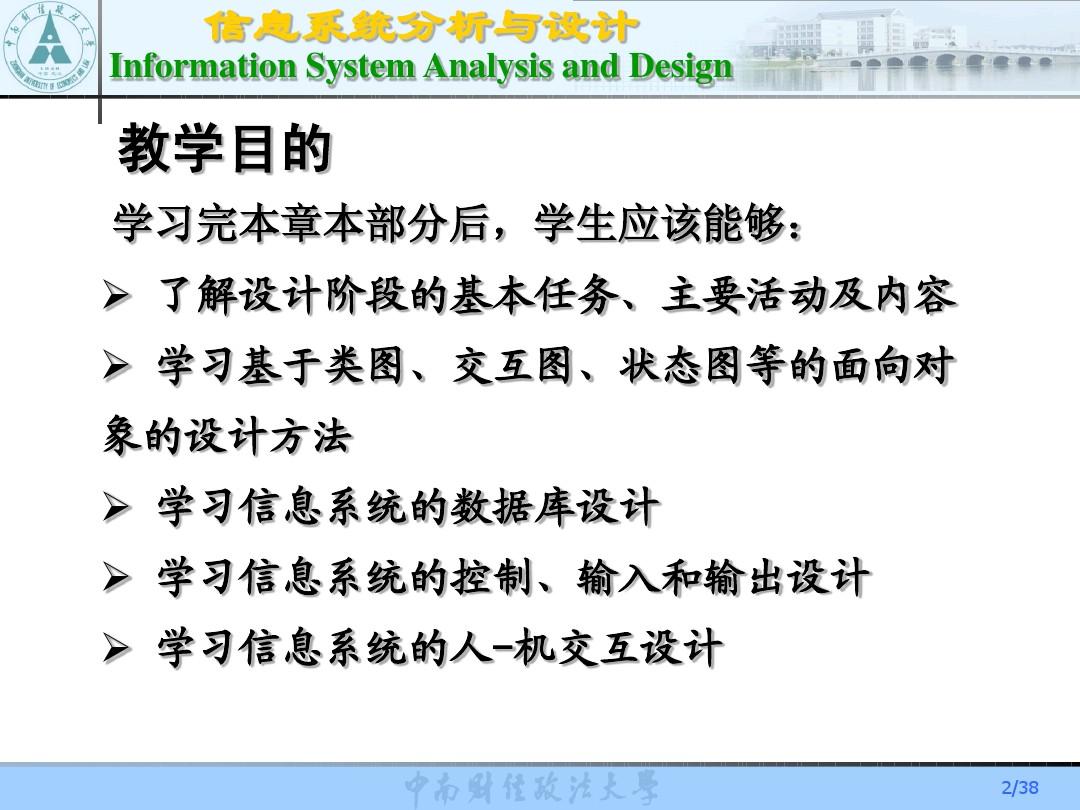 信息系统分析与设计2010-5-2