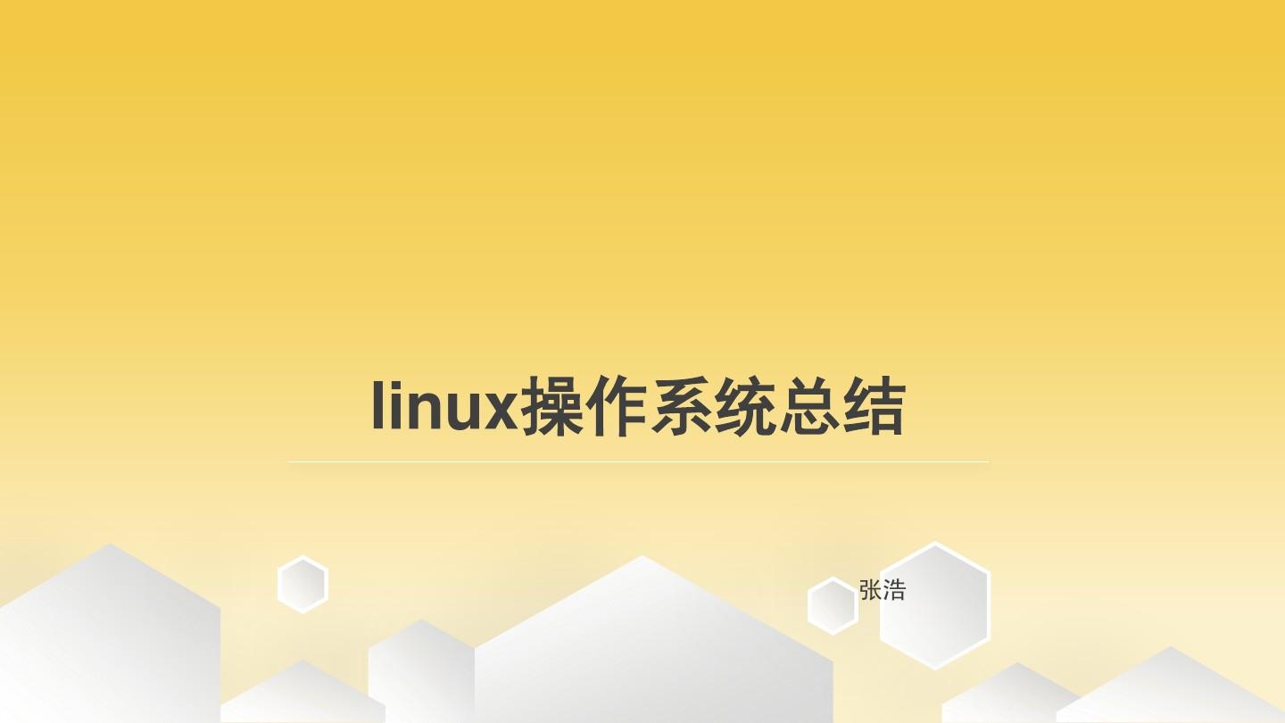 linux命令与lamp环境搭建