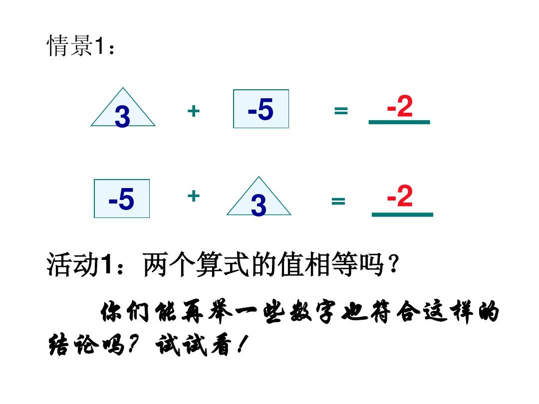 2.5有理数的加法与减法(2)