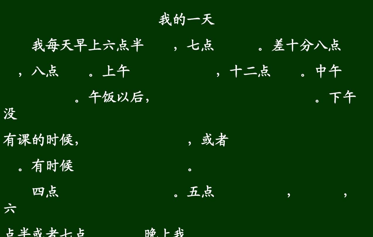 汉语教程第一册21课文