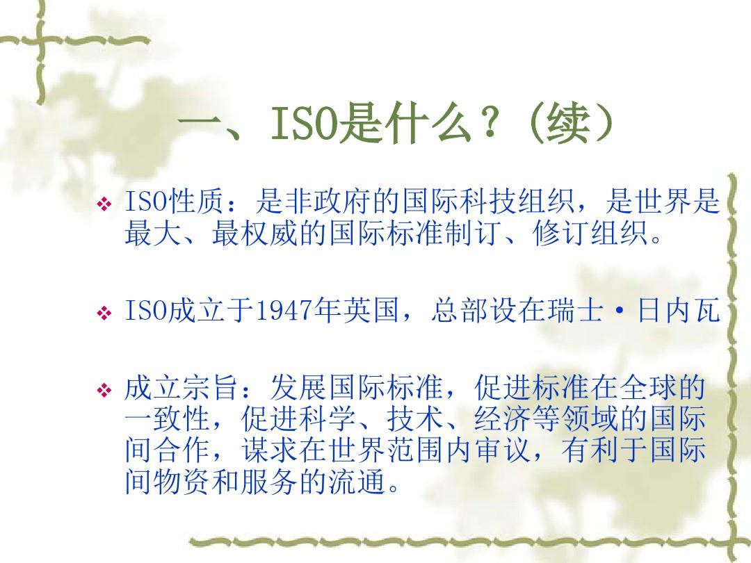 ISO14001环境管理体系培训资料