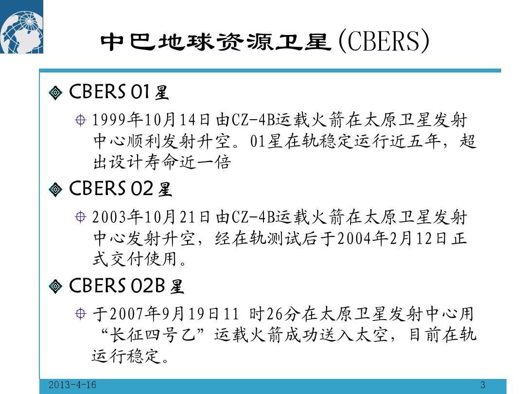 参数反演_(1)_中国资源卫星应用中心CRESDA传感器介绍