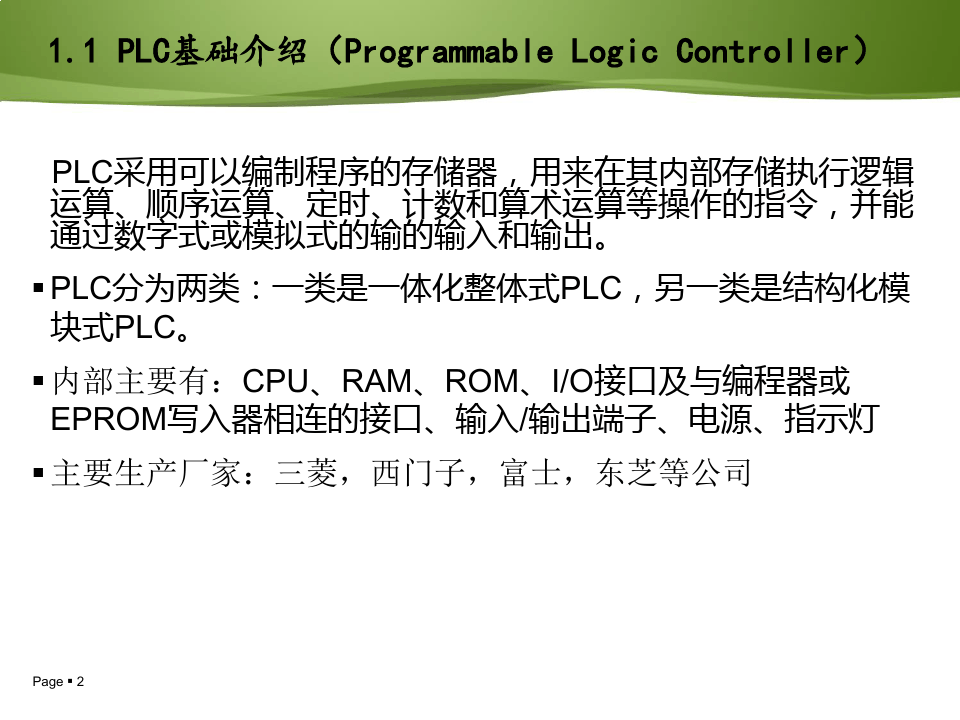 PLC控制伺服电机介绍