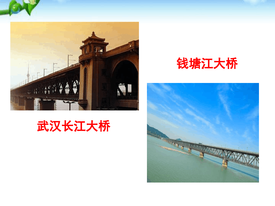 《中国石拱桥》PPT【名师课件】