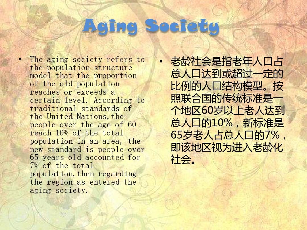人口老龄化-学术英语演讲PPT