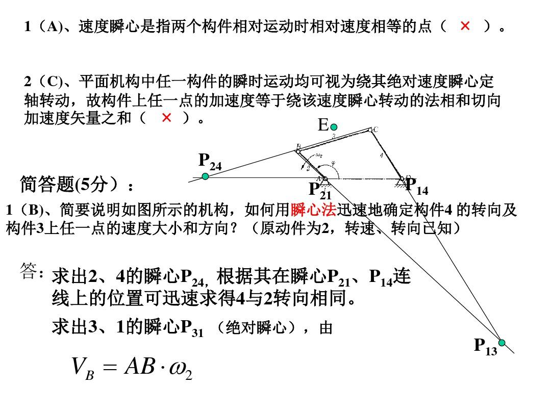 中南大学机械原理第三章作业答案