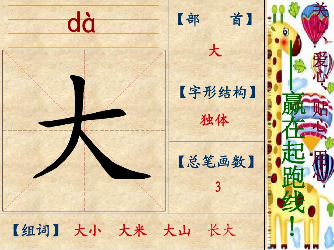 人教版一年级上册生字学习系列全解(含标准笔顺书写动画)——汉语拼音4