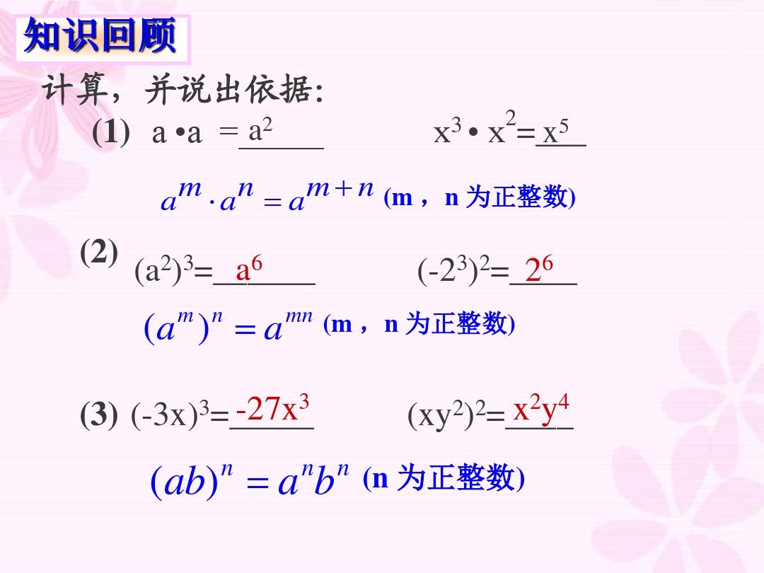 北京版七年级数学下册6.3整式的乘法(1)课件